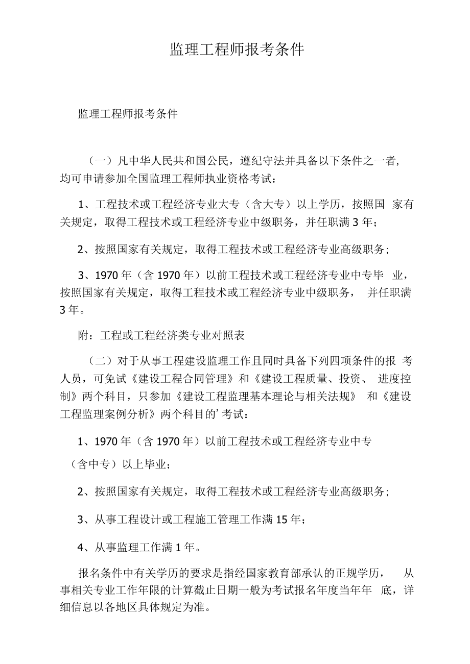 監理工程師的報考條件-圖1