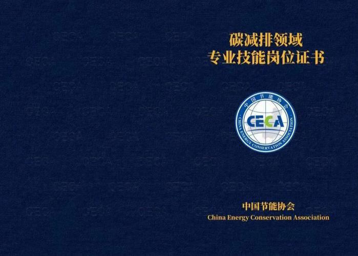 碳排放管理師報(bào)考條件-圖1