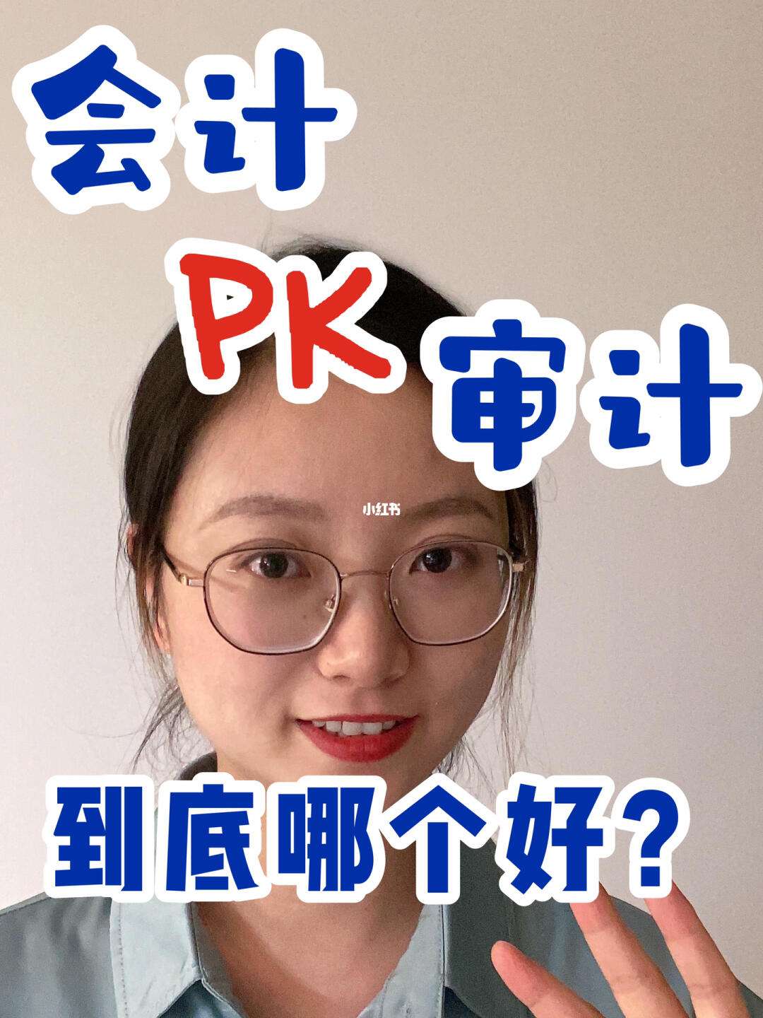 女生審計(jì)好還是會(huì)計(jì)好-圖1