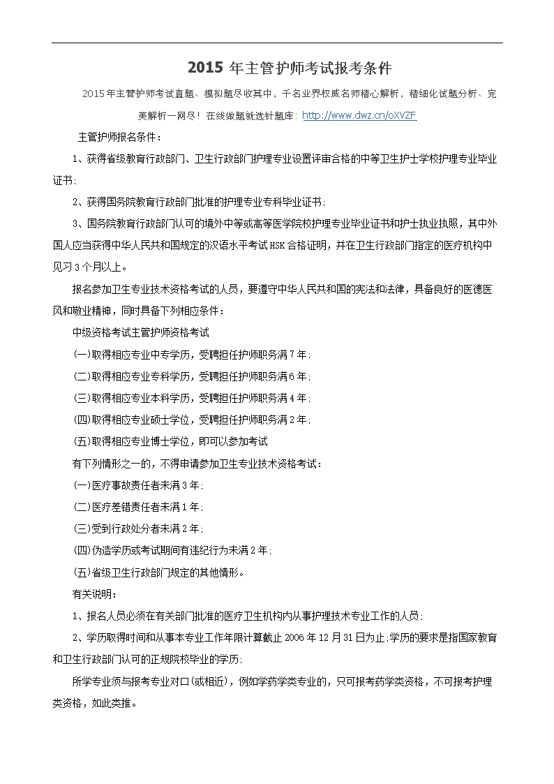 報考主管護師需要具備什么條件-圖1