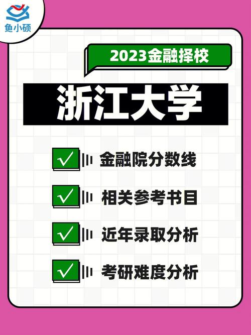 金融考研有多難(金融考研相對好考的學校)-圖1
