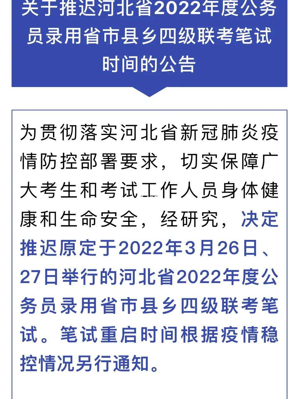 河北四級考試會推遲么-圖1
