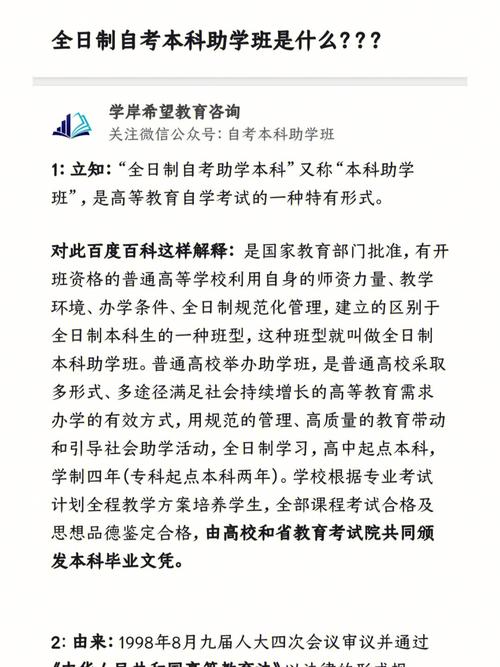 全日制本科是什么意思-圖1