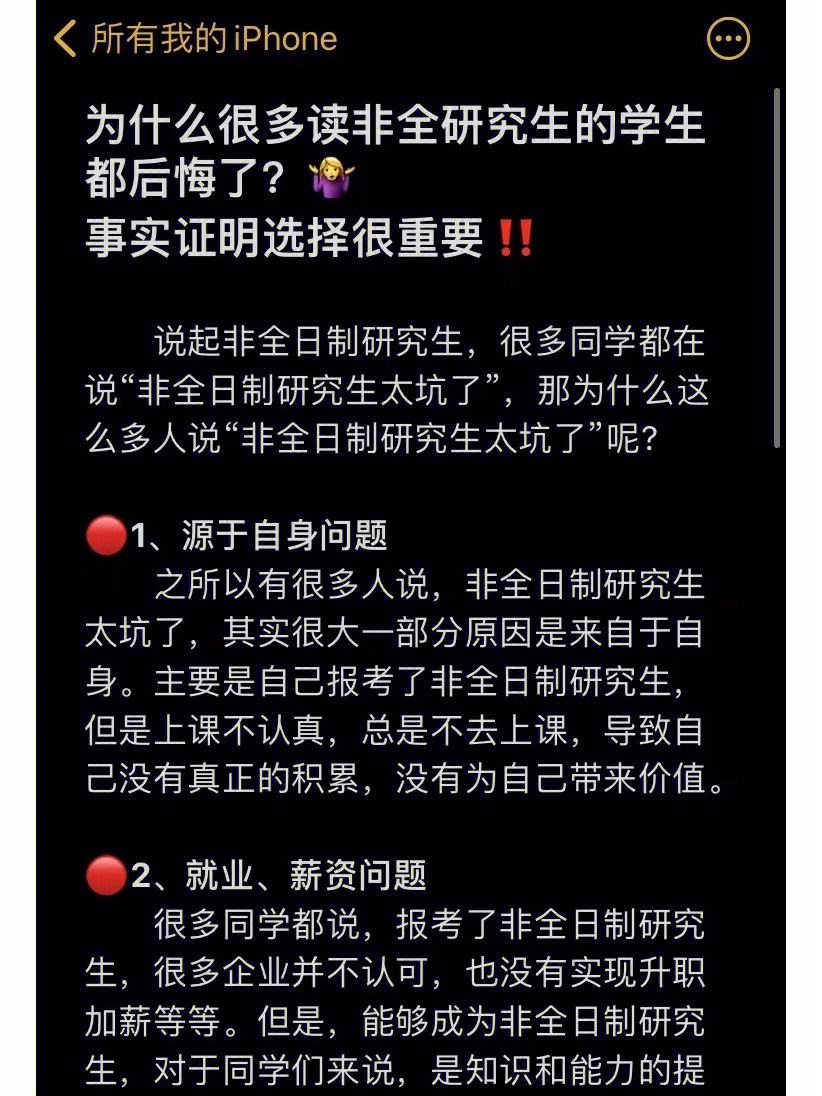 在職讀研好后悔是怎么回事-圖1