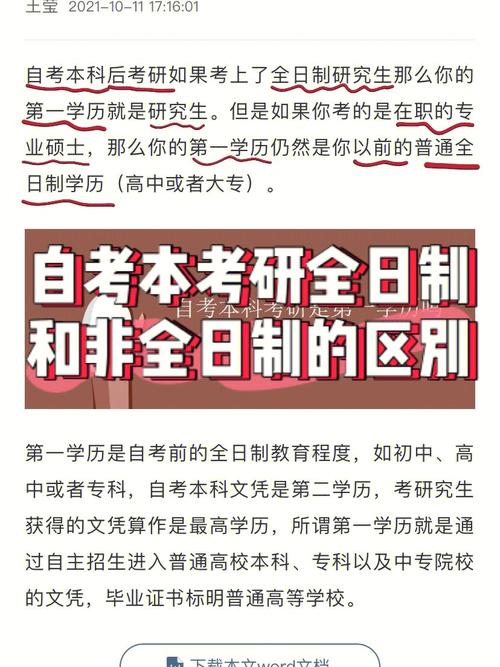 考研能否覆蓋第一學(xué)歷-圖1