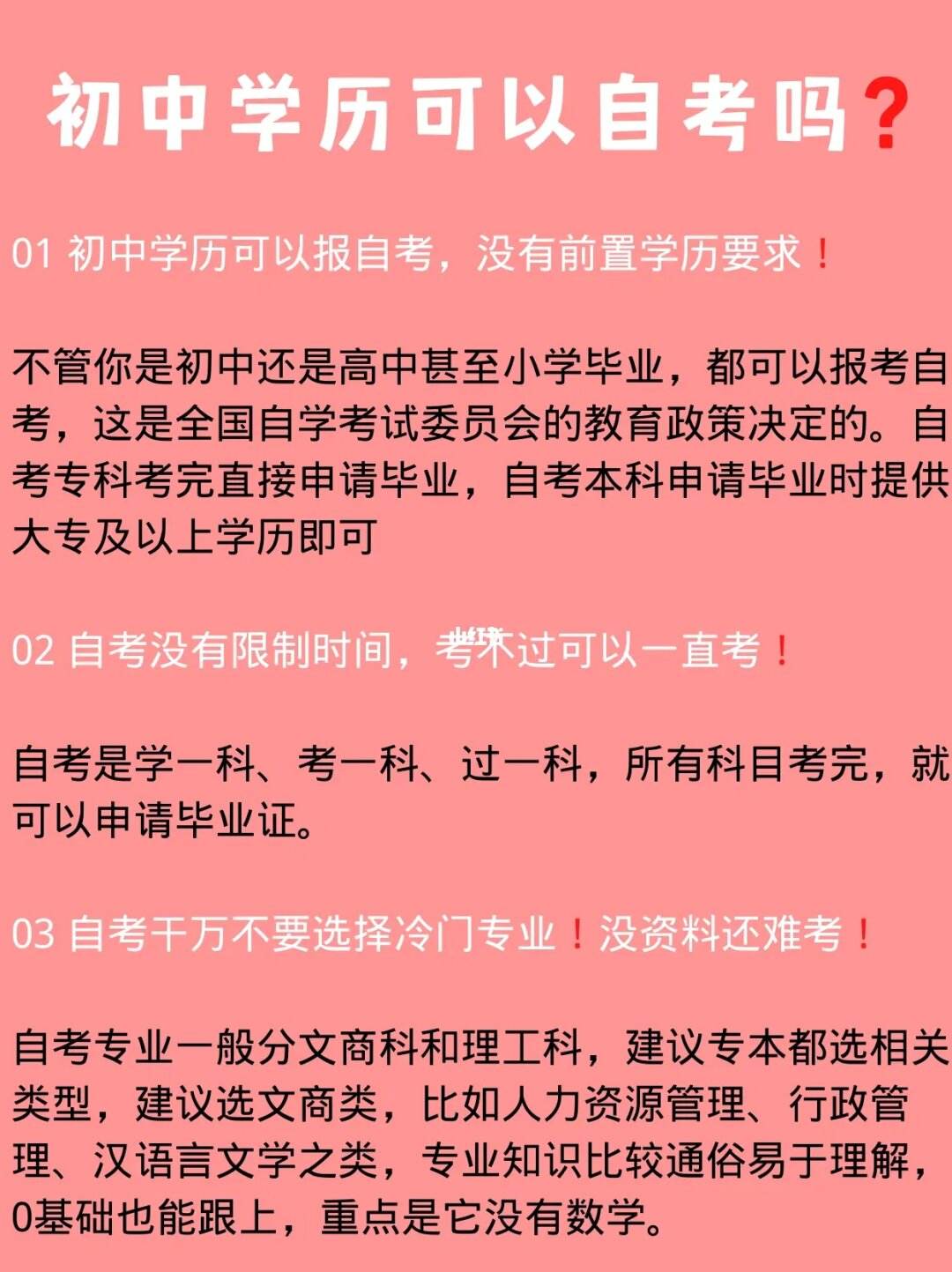初中沒畢業(yè)怎么自考大專-圖1