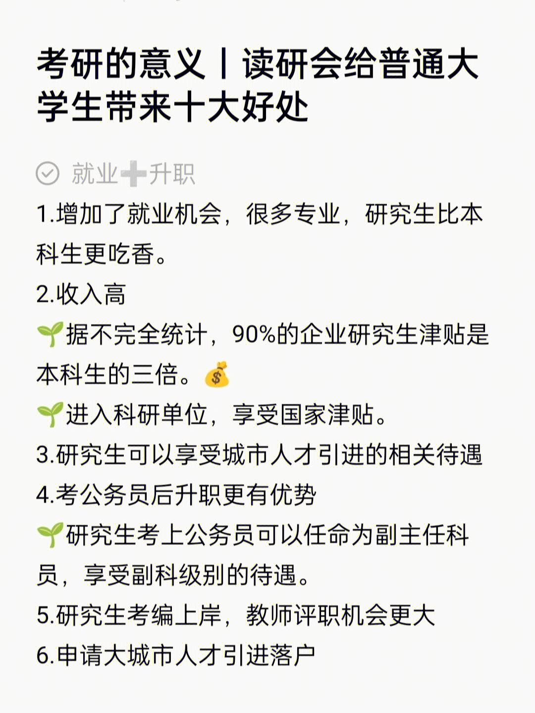 30歲考研究生有意義嗎-圖1