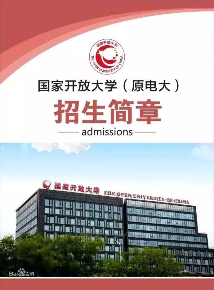 國家開放大學是啥-圖1