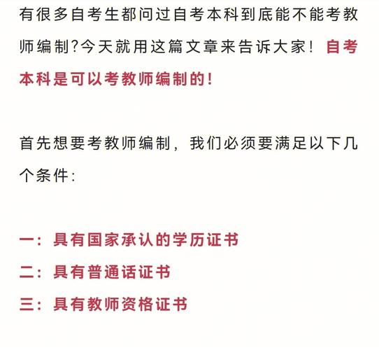 為什么說自考生當(dāng)老師太難了能不能考編制-圖1