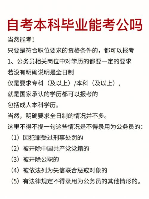 自考大專能報考公務(wù)員嗎-圖1