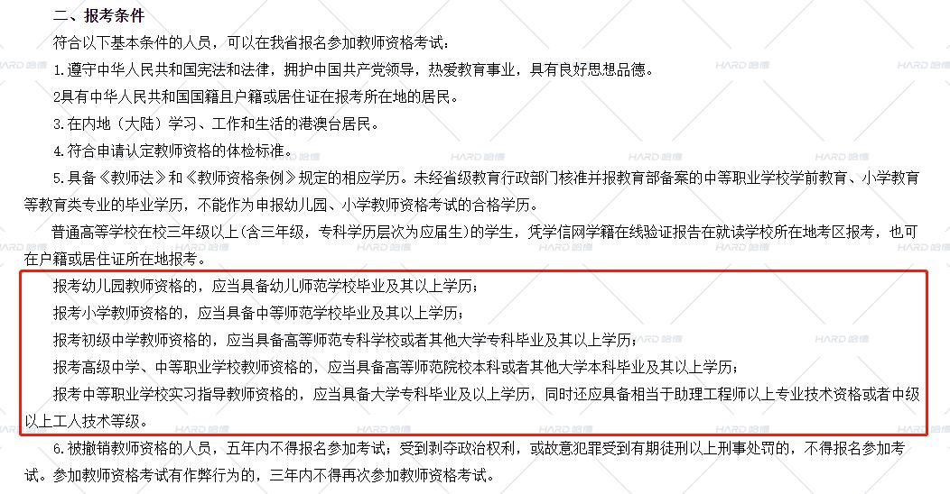 自考本科學歷可以報考教師資格證嗎-圖1