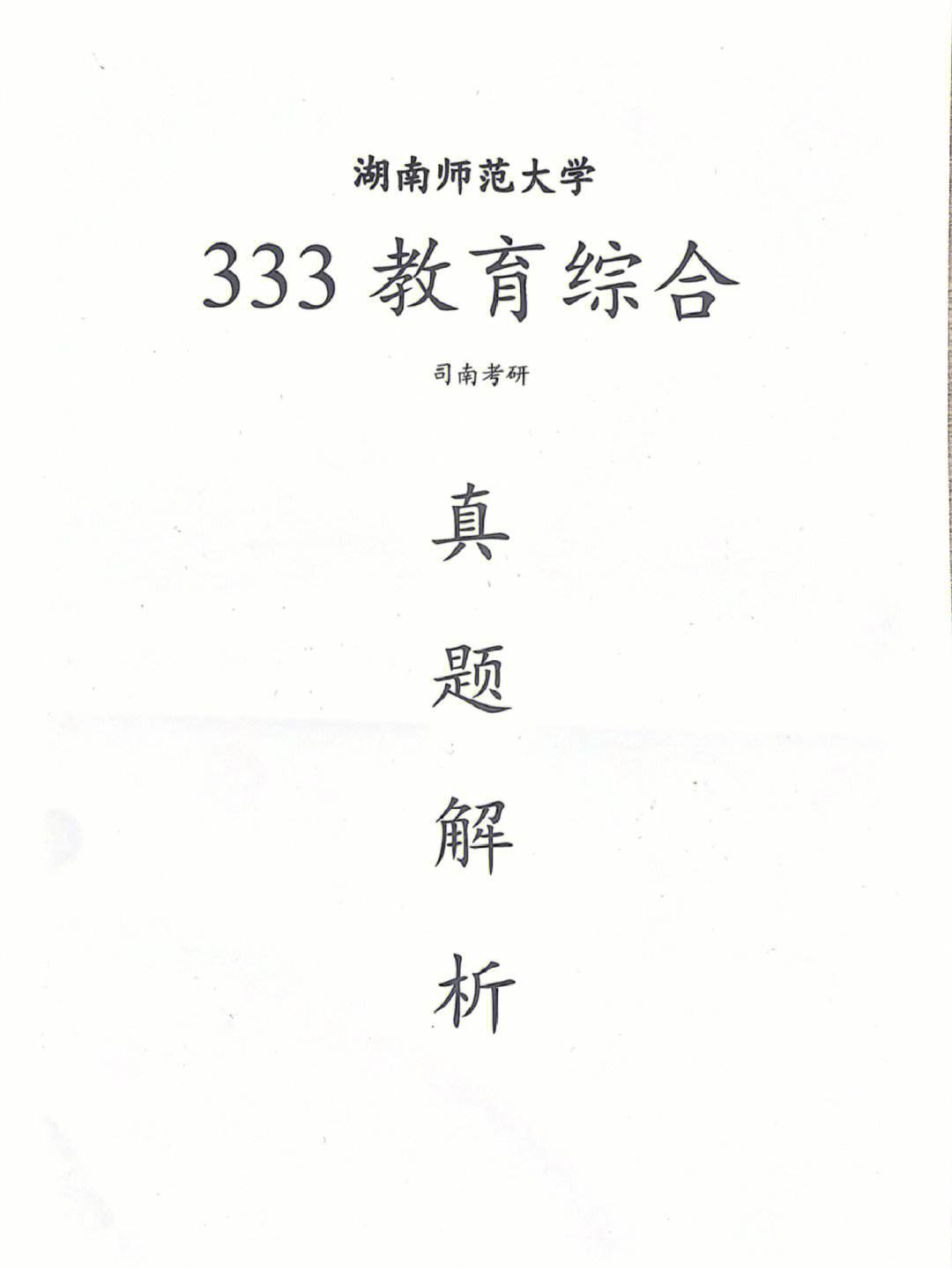 333是什么意思考研-圖1