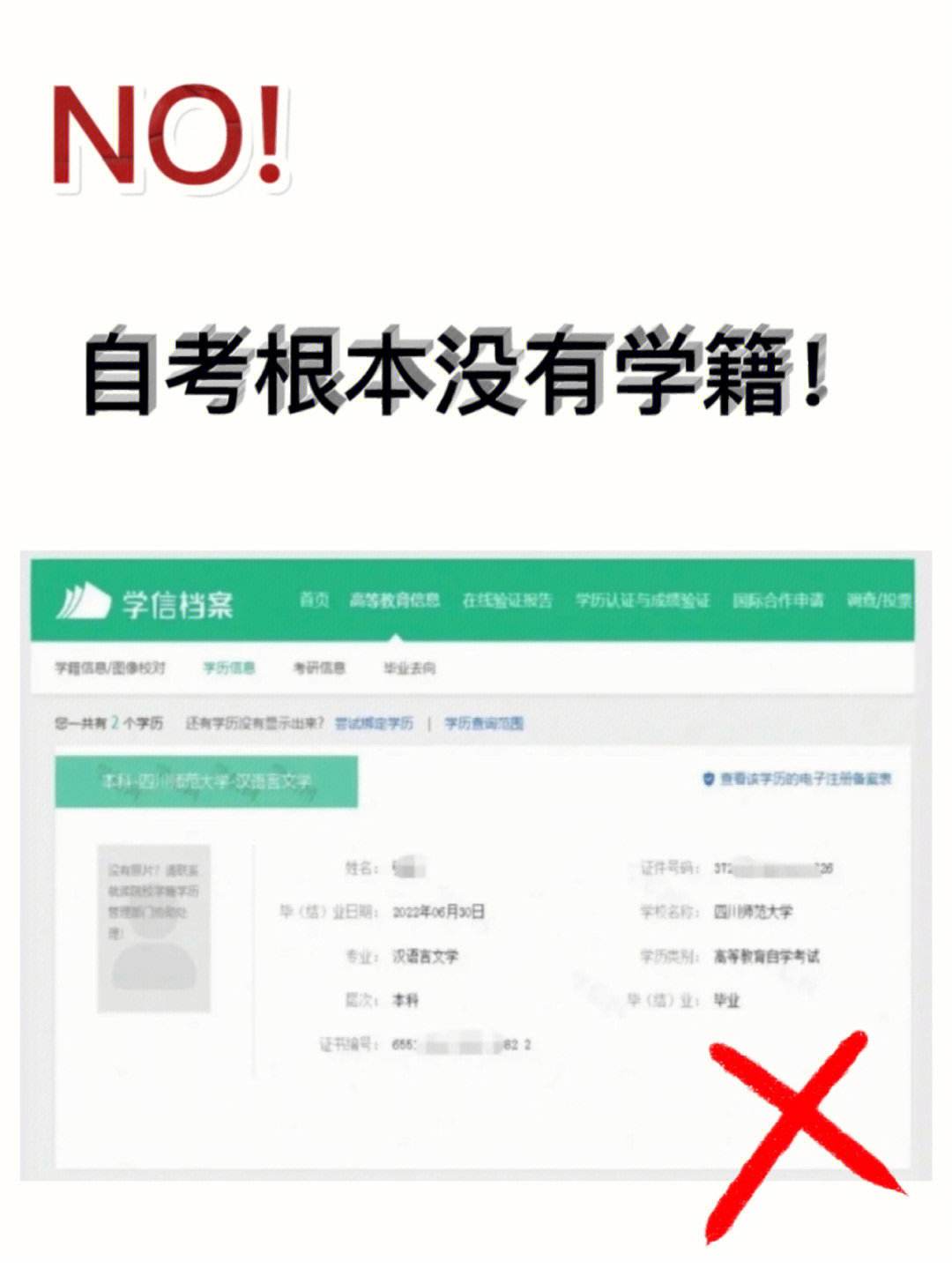 學信網重新注冊的有什么后果嗎-圖1