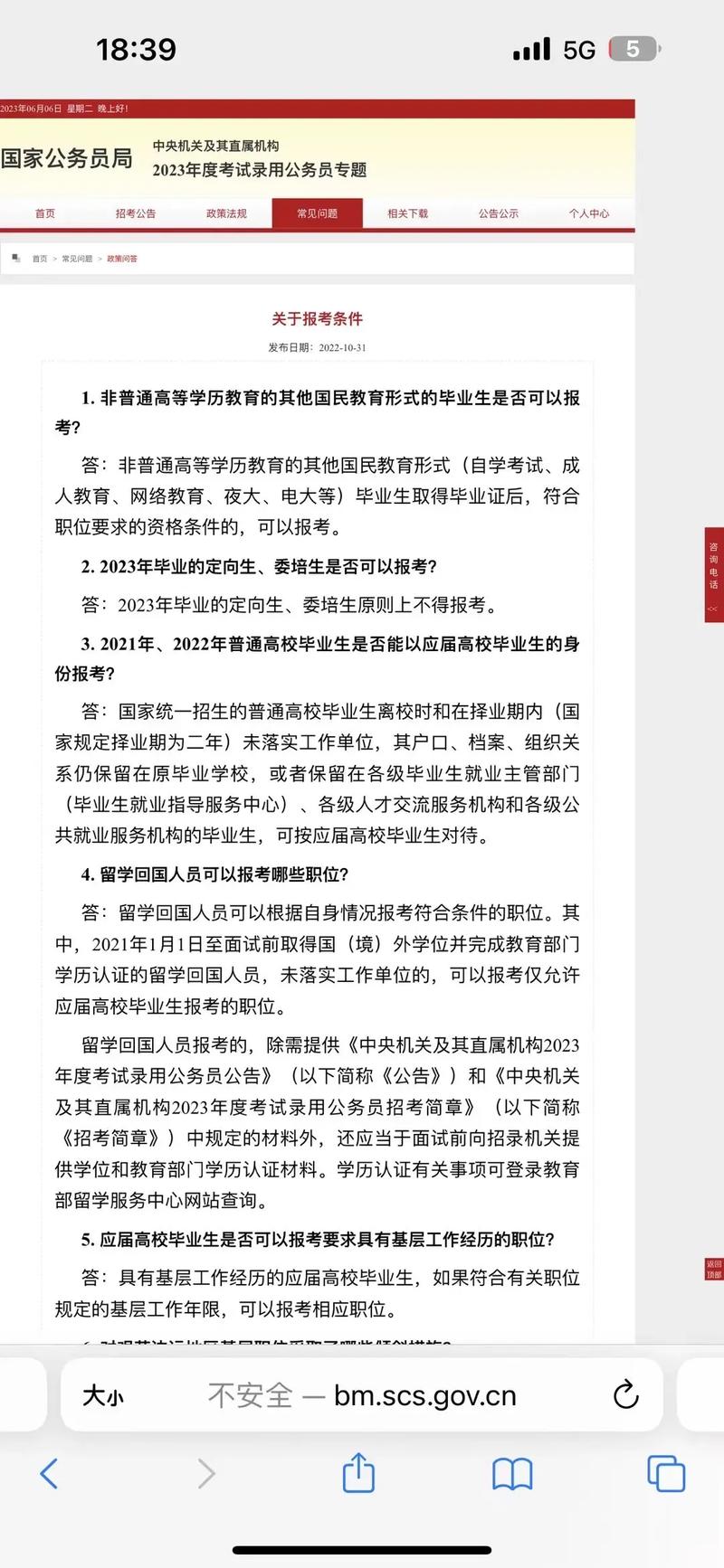 非全日制本科可以考公務(wù)員嗎-圖1