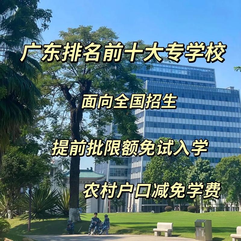 廣東省十大中專學校(廣東公辦職高學校排名前十)-圖1