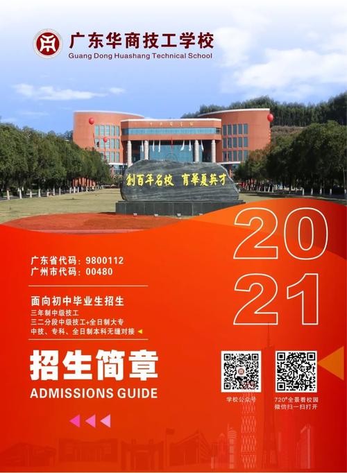 廣東職校招生網(廣東中專學校)-圖1