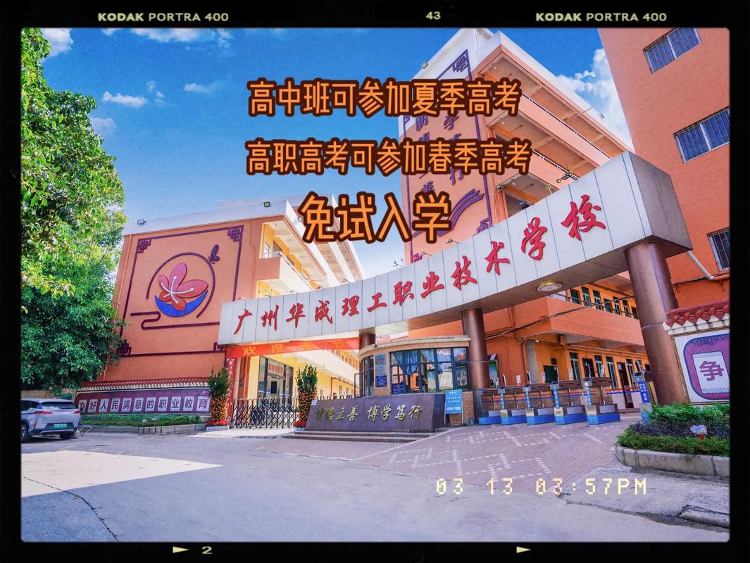 廣州中職學校哪家好(廣州十大中專學校)-圖1