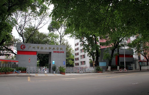 廣州十大技校(廣州技校有哪些學(xué)校好)-圖1