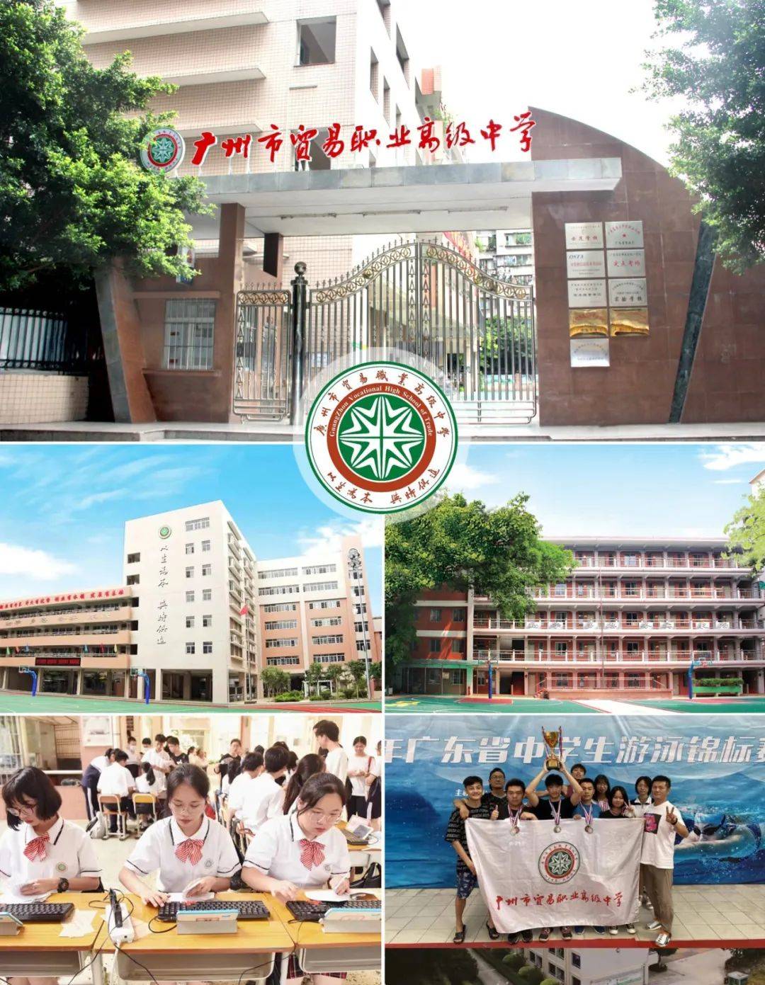 廣州市中職中專學校(廣州市輕工職業學校2024招生條件)-圖1