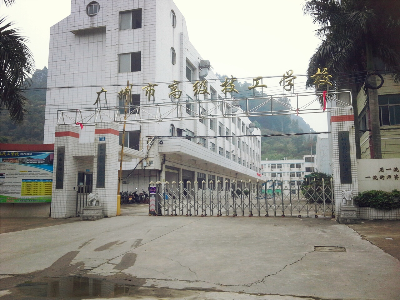 廣州市高級技工學校(廣州市技師學院科教城校區(qū))-圖1