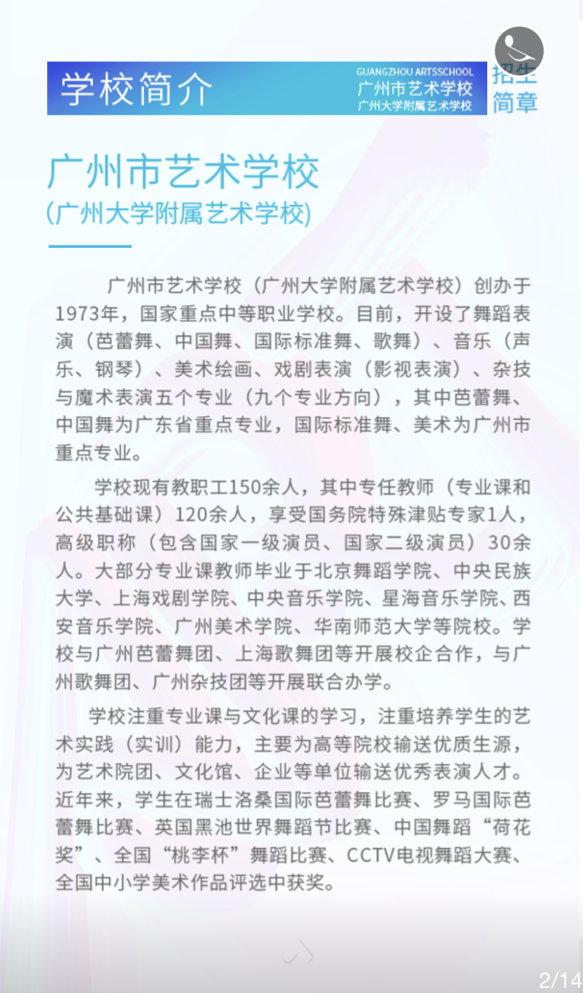 廣州藝術學校招生要求(廣東藝術學校有哪些)-圖1