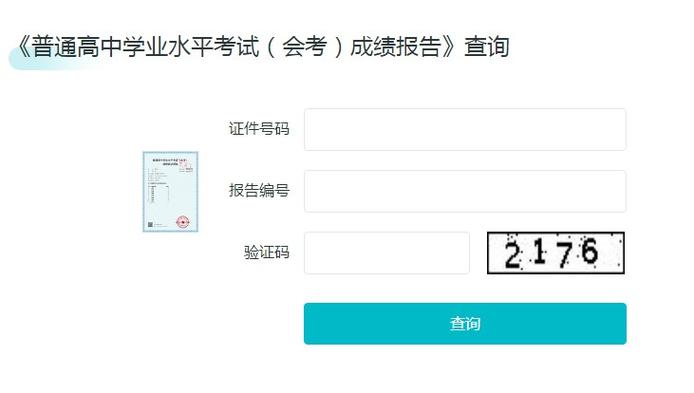 2024年會(huì)考成績(jī)查詢?nèi)肟诰W(wǎng)站(會(huì)考查詢平臺(tái)登錄入口)-圖1