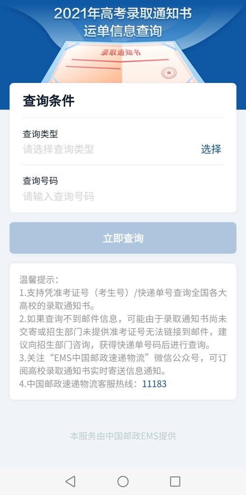 ems錄取通知書查詢系統官網(郵政高考錄取通知書查詢入口)-圖1