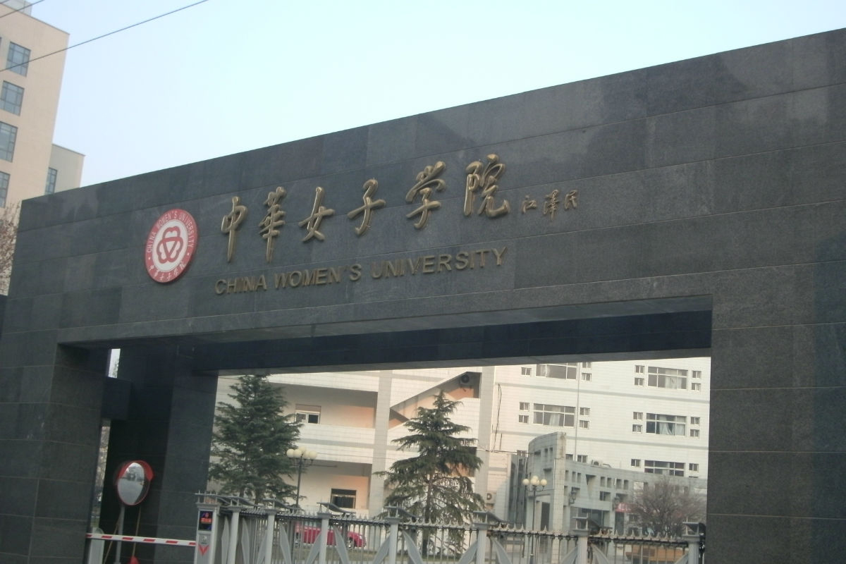 中華女子學院怎么樣(張雪峰談中華女子學院)-圖1