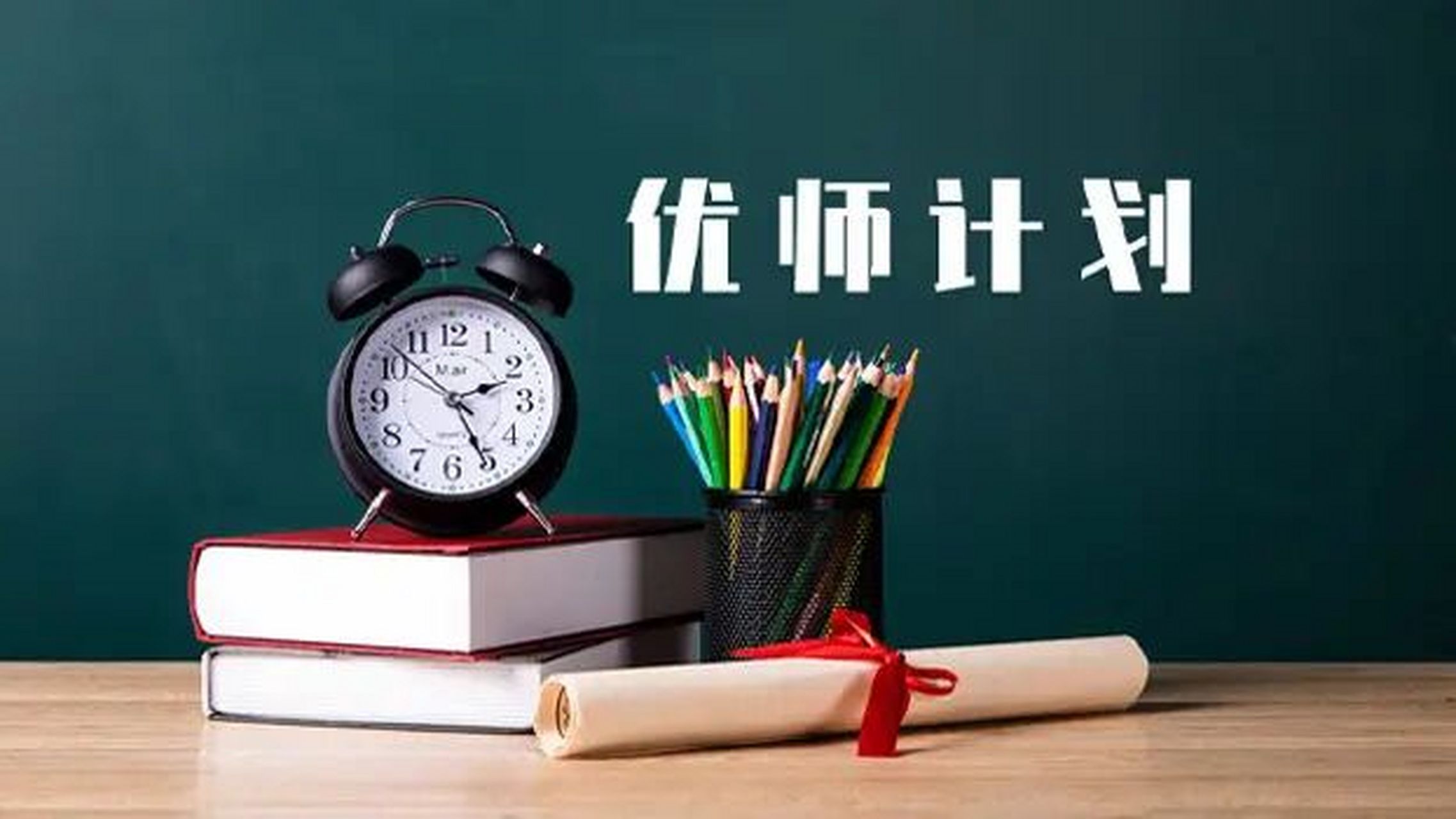 優師專項(優師專項畢業分配到哪里)-圖1
