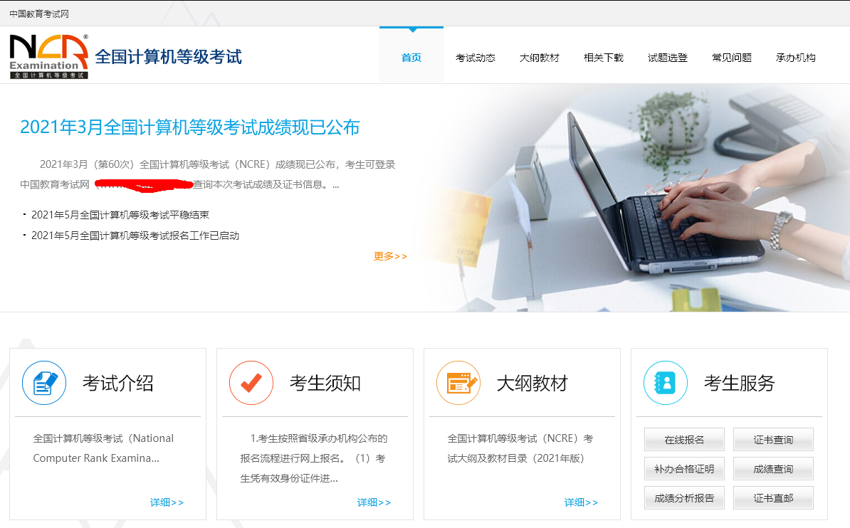 全國計(jì)算機(jī)二級(jí)報(bào)名系統(tǒng)入口(證書報(bào)考官網(wǎng))-圖1