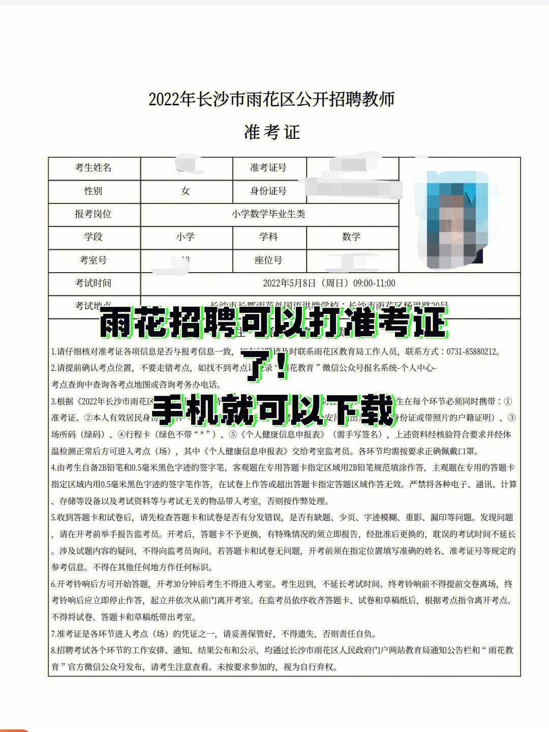 準考證號查詢入口(怎么查自己的準考證)-圖1