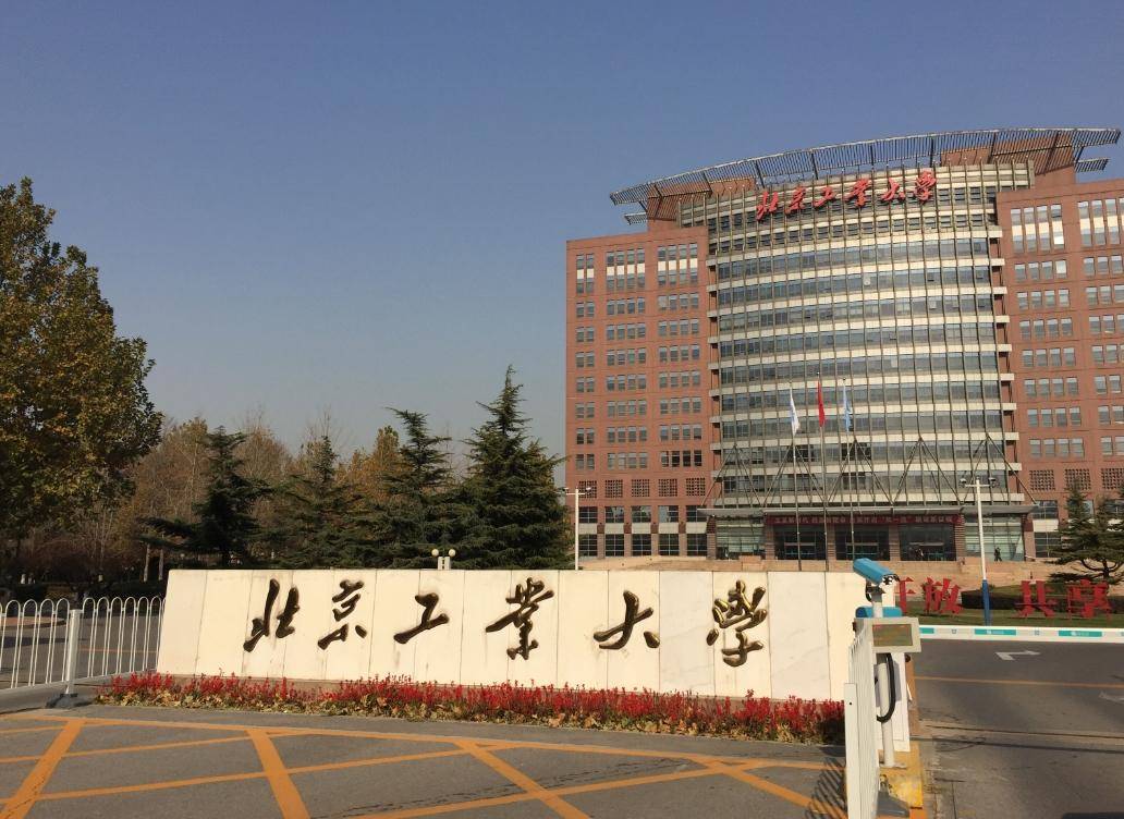 北京化工大學是985還是211(北京化工大學什么檔次)-圖1