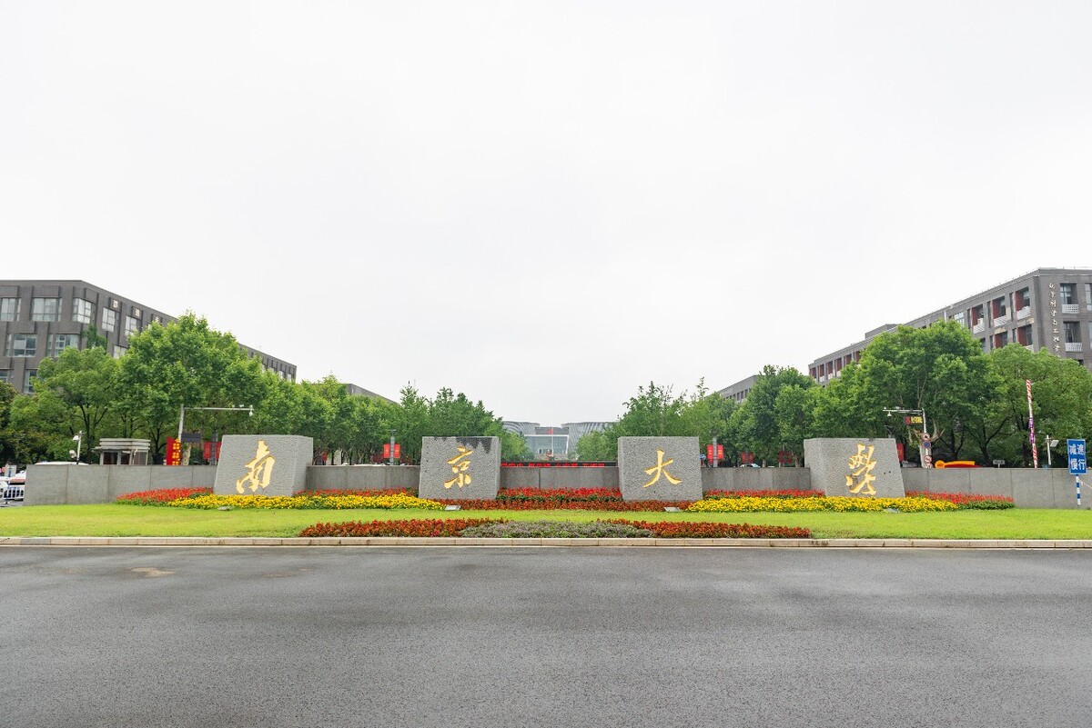 南京的大學(xué)(中國(guó)傳媒大學(xué)2+2國(guó)際本科)-圖1