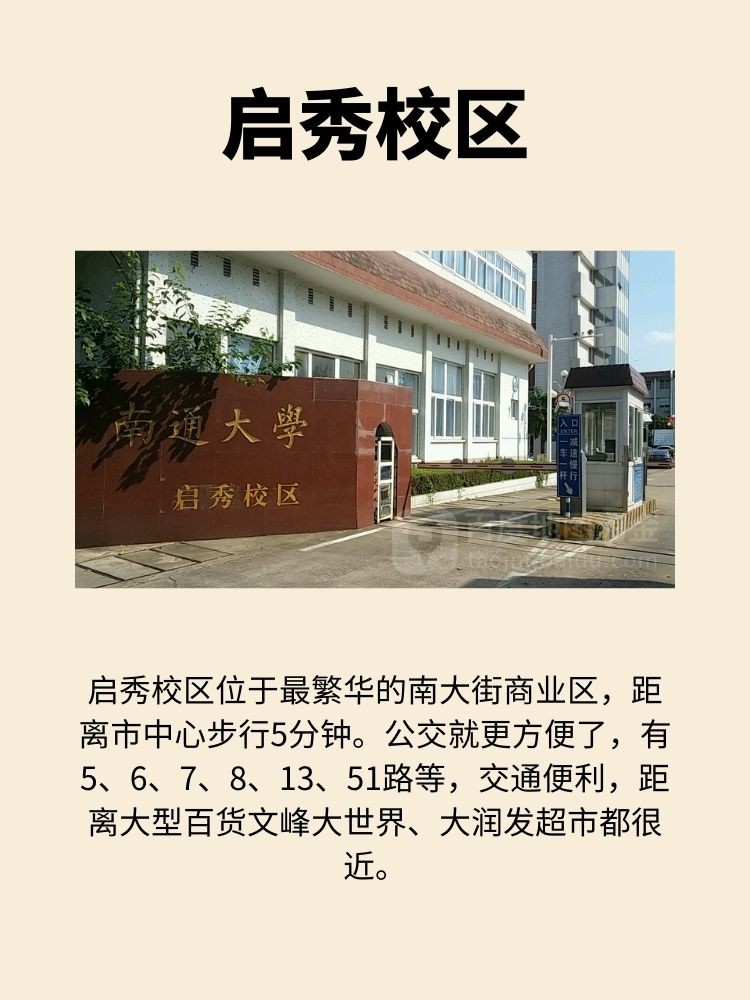 南通大學 地址(南通大學王牌專業)-圖1