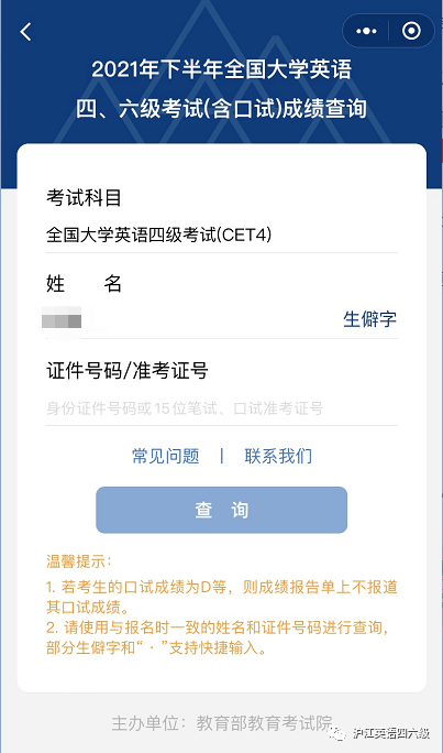 四六級成績查詢入口身份證號碼(四六級成績查詢)-圖1