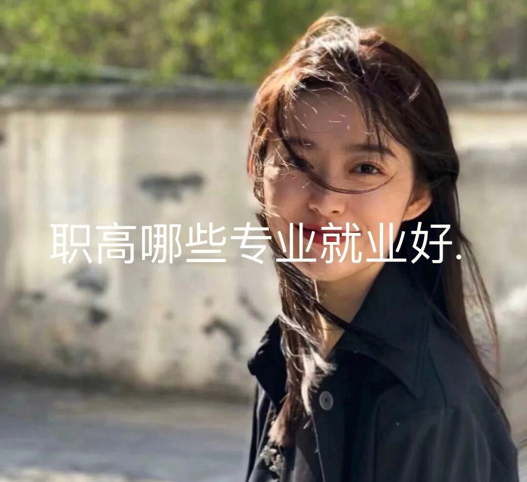 女生讀什么職高好(16歲女孩上技校學什么好)-圖1