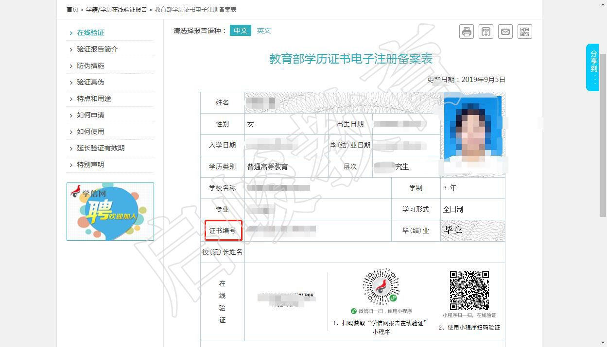 學信網個人登錄入口查詢準考證號(學信網怎么查準考證號碼)-圖1