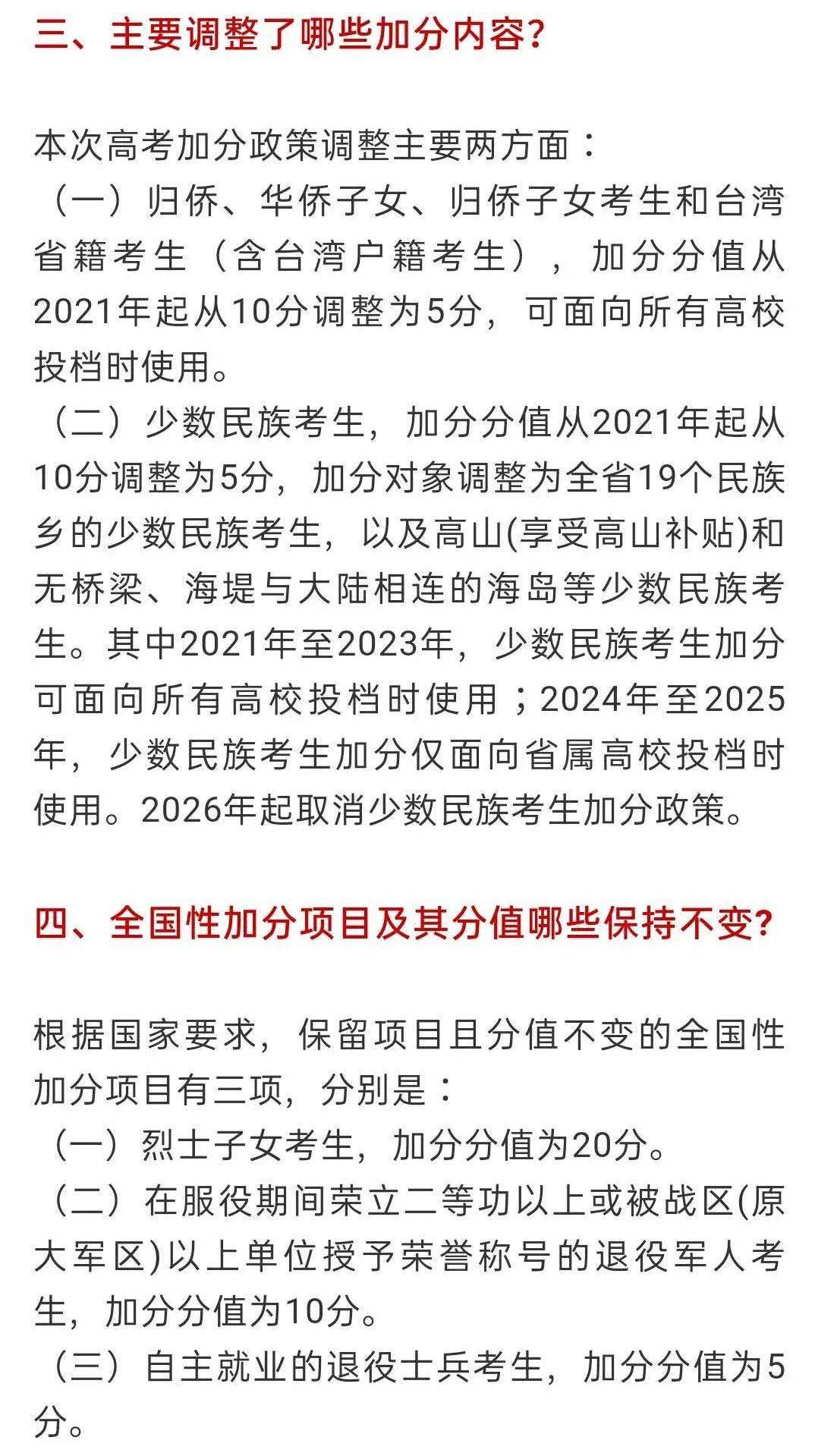 少數(shù)民族高考加分政策(農(nóng)村戶口高考加30分條件)-圖1