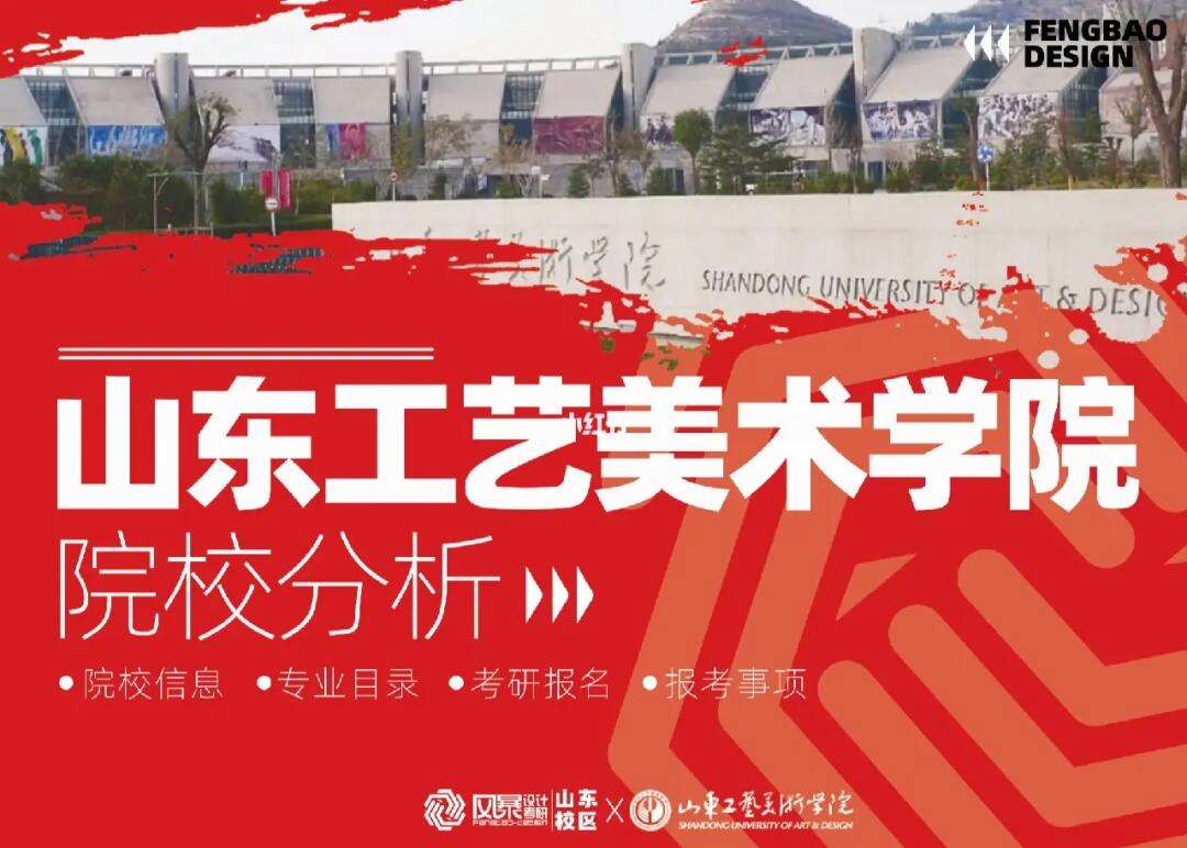山東工藝美術學院是幾本(藝術類最好25所大學)-圖1