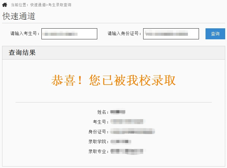 投檔狀態(tài)查詢?nèi)肟?考生投檔錄取查詢系統(tǒng)入口)-圖1