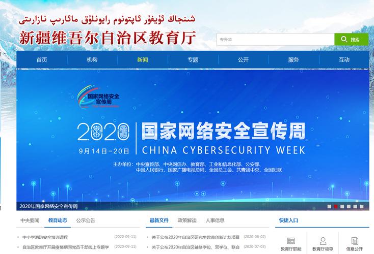 新疆教育考試院官網(學歷提升報名入口官網)-圖1