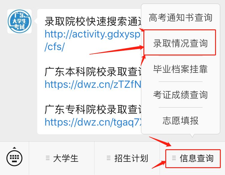 考生投檔錄取查詢系統(招生錄取查詢平臺)-圖1