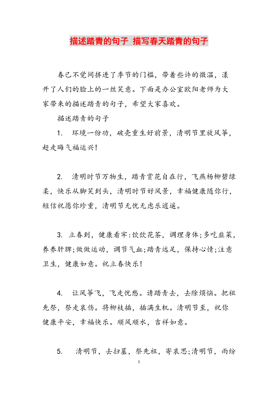 踏青說說(2024年踏青最火的一句)-圖1