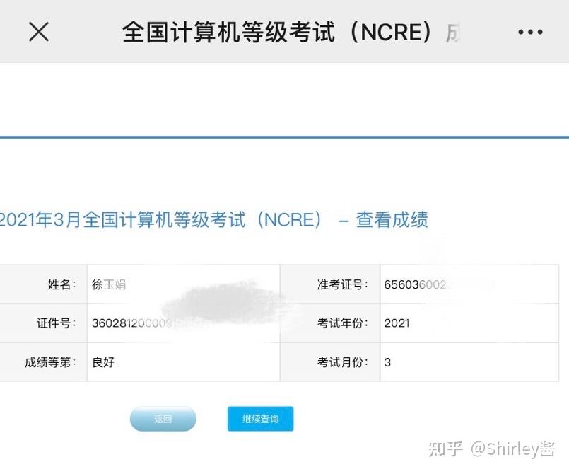 計(jì)算機(jī)等級(jí)考試成績查詢(2024年計(jì)算機(jī)考試查詢)-圖1