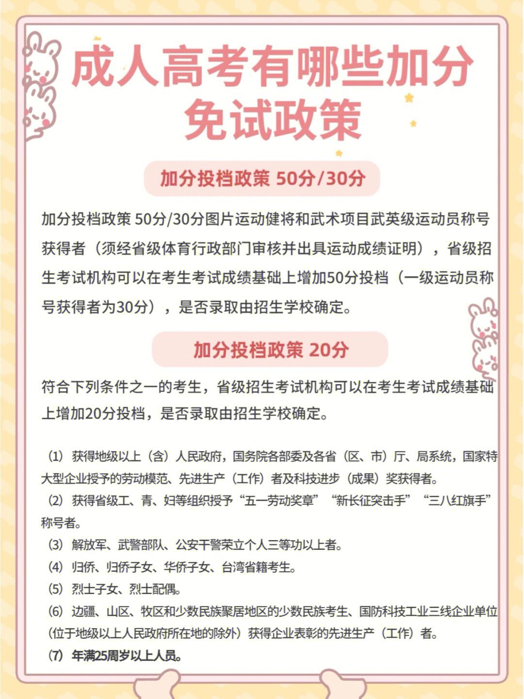 高考加分有何新規(高考加分的條件)-圖1