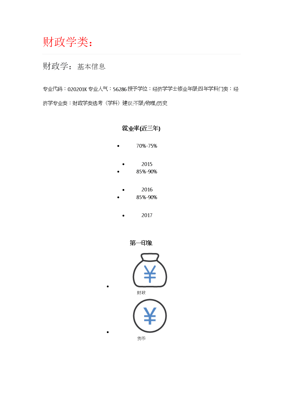 財(cái)政學(xué)就業(yè)前景(財(cái)政學(xué)和會(huì)計(jì)學(xué)哪個(gè)好)-圖1