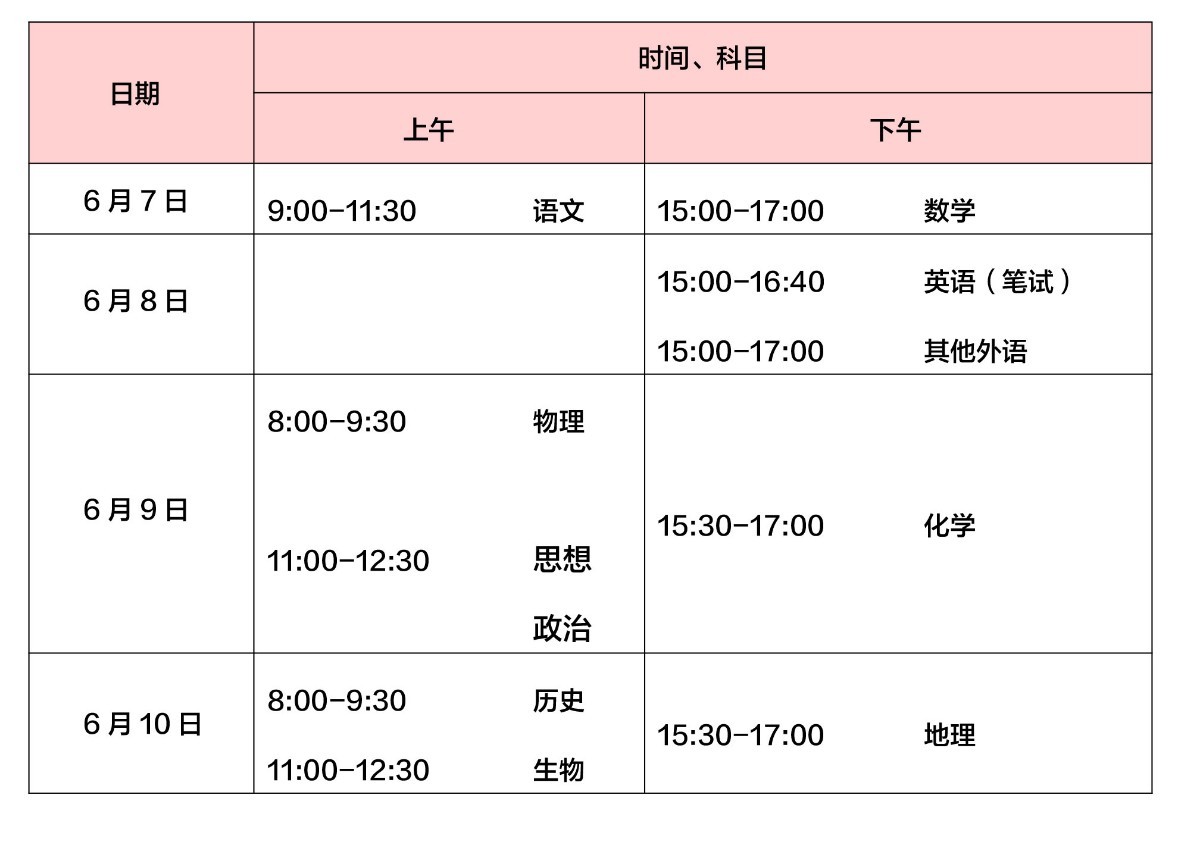 北京高考安排(2024高考時間一覽表)-圖1