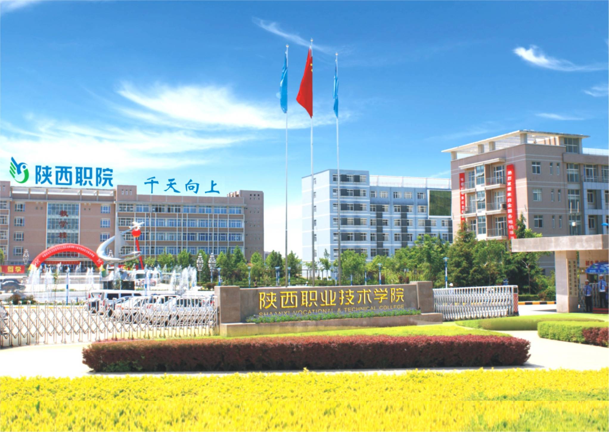 陜西職業技術學院怎么樣(陜西公辦職高前十名)-圖1