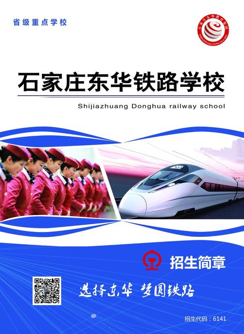 鐵路招生(鐵路最好的5個專業(yè)學(xué)校)-圖1