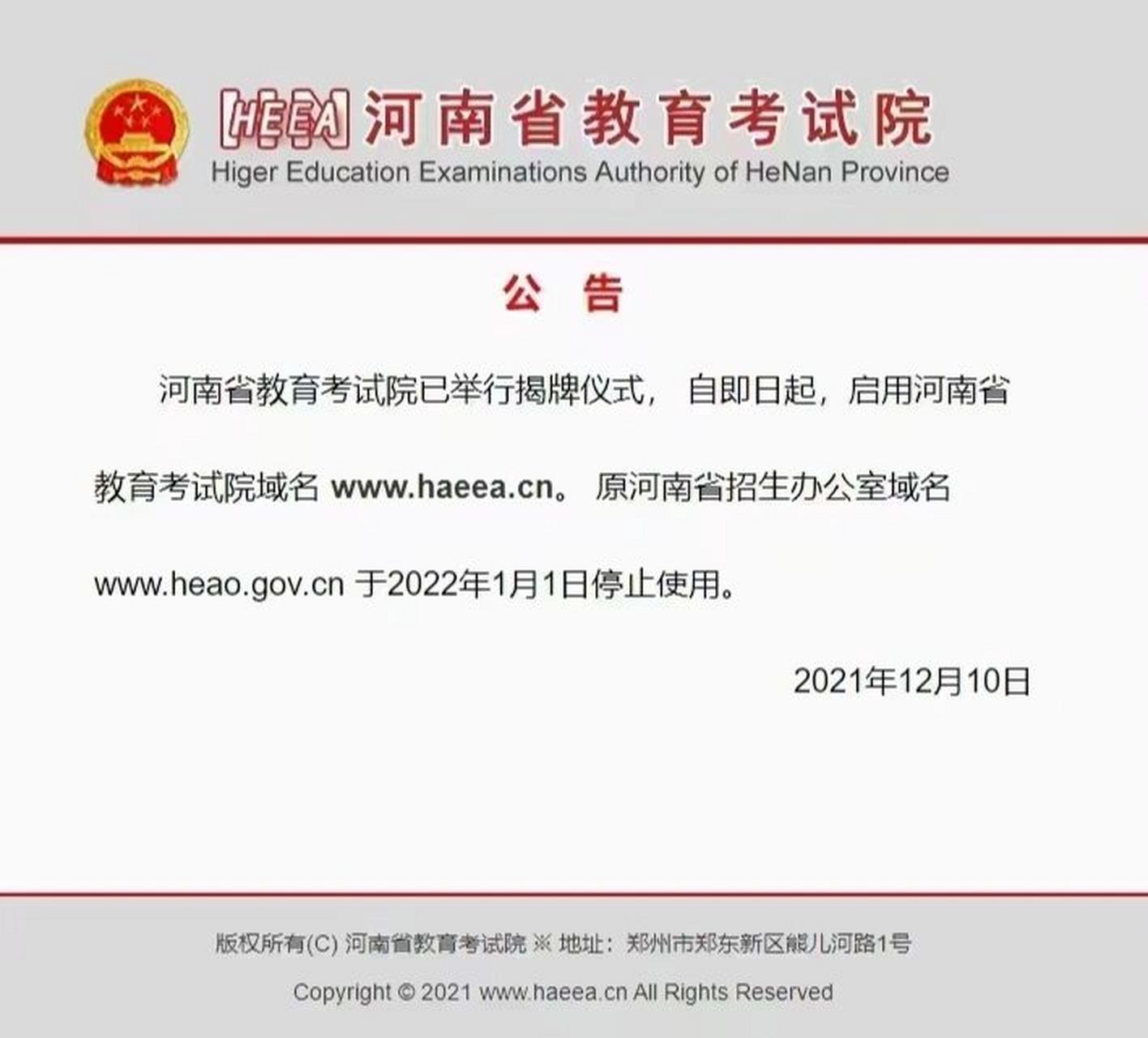 河南省教育考試院官方網站(河南省考生服務平臺入口)-圖1